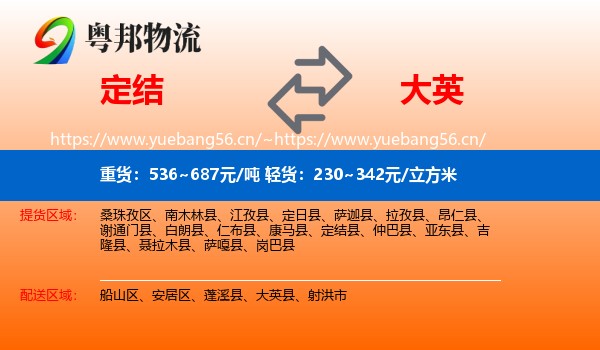 定结到大英县物流