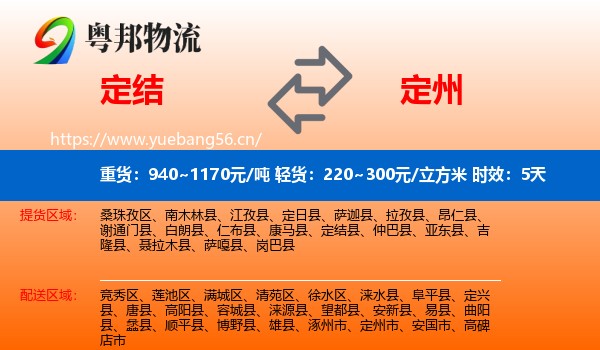 定结到定州市物流专线名片