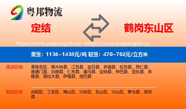 定结到东山区物流