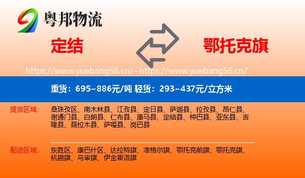 定结到鄂托克旗物流