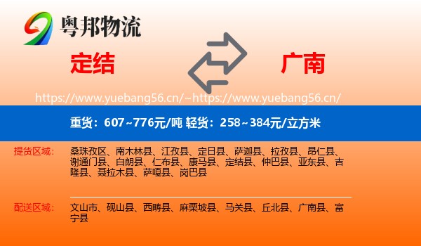 定结到广南县物流