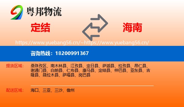 定结到海南物流
