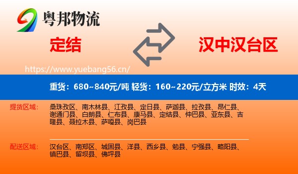 定结到汉台区物流专线名片
