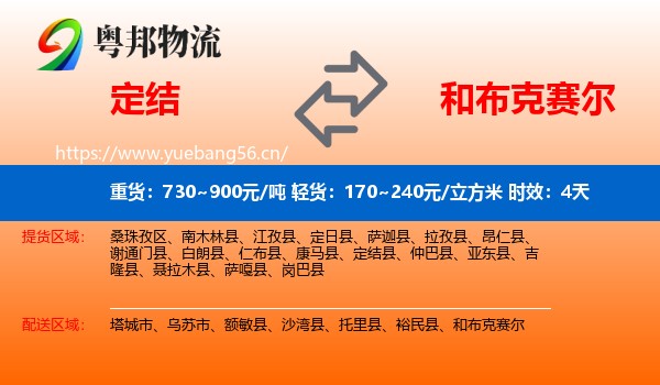 定结到和布克赛尔物流专线名片