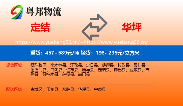 定结到华坪县物流