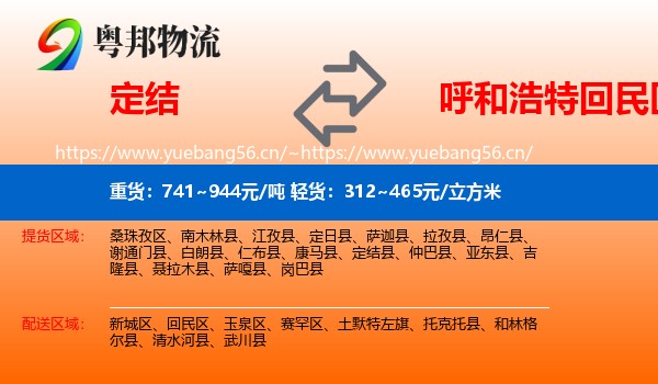 定结到回民区物流