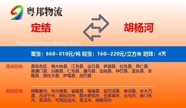 定结到胡杨河市物流专线名片