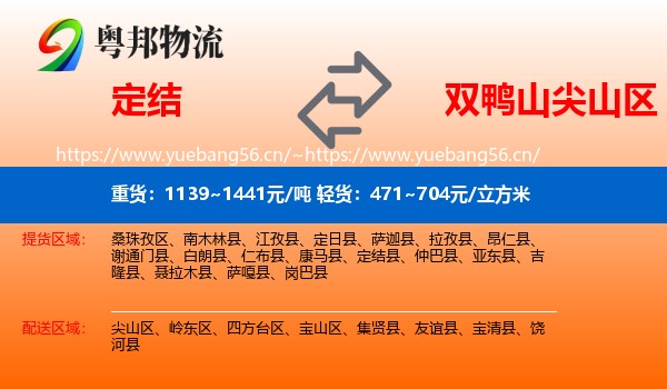 定结到尖山区物流