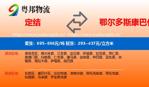 定结到康巴什区物流