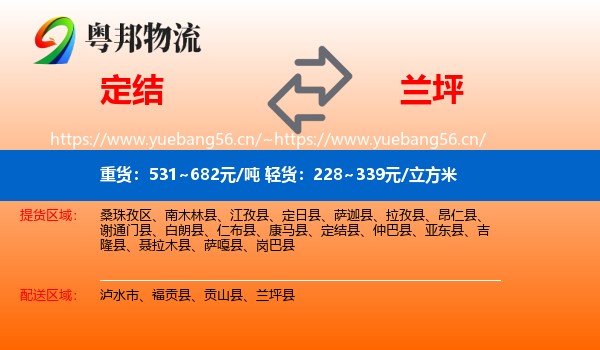 定结到兰坪县物流