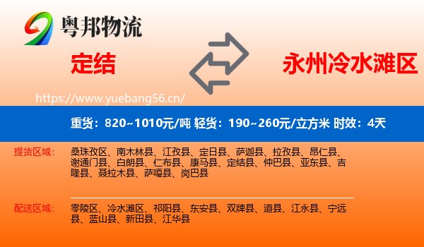 定结到冷水滩区物流专线名片
