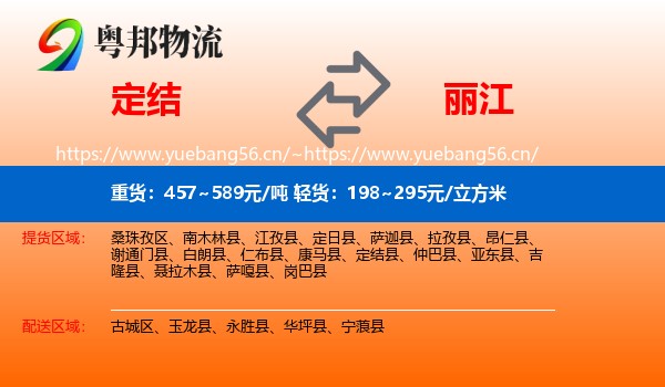 定结到丽江物流