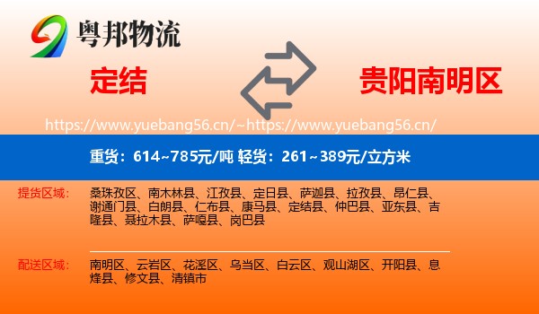 定结到南明区物流