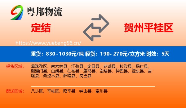 定结到平桂区物流专线名片