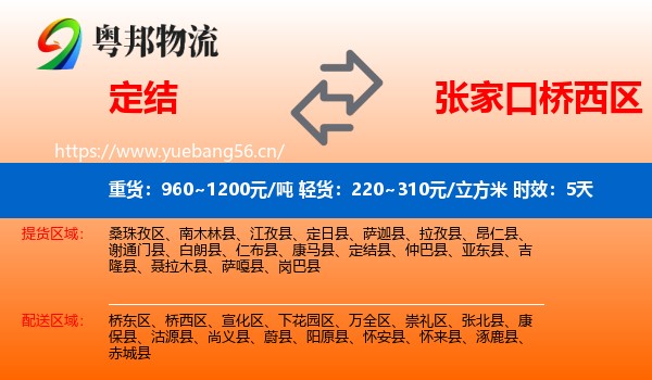 定结到桥西区物流专线名片