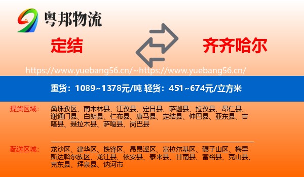 定结到齐齐哈尔物流