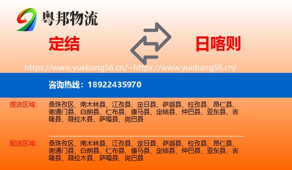 定结到日喀则物流