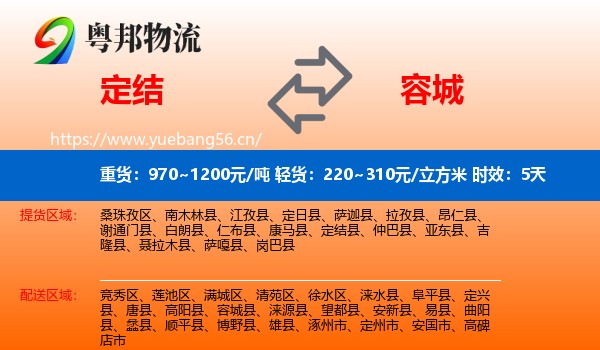 定结到容城县物流专线名片