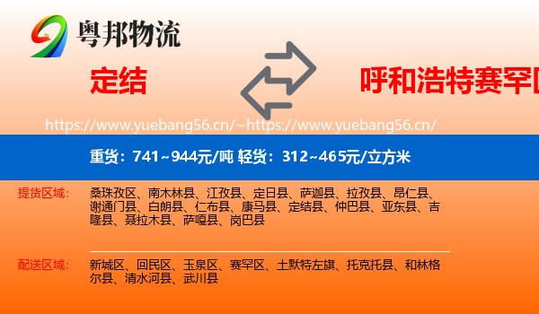 定结到赛罕区物流