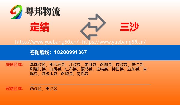 定结到三沙物流