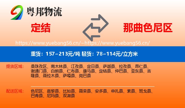 定结到色尼区物流