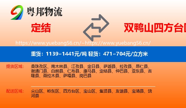 定结到四方台区物流