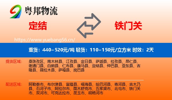 定结到铁门关市物流专线名片