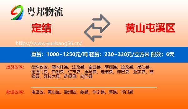 定结到屯溪区物流专线名片