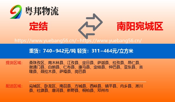 定结到宛城区物流