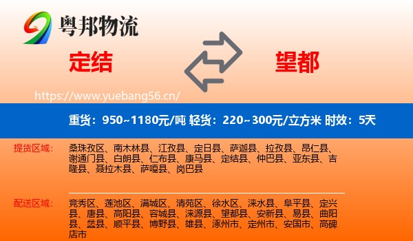 定结到望都县物流专线名片