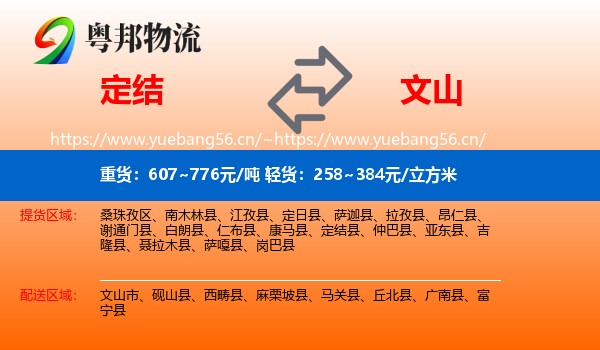 定结到文山物流