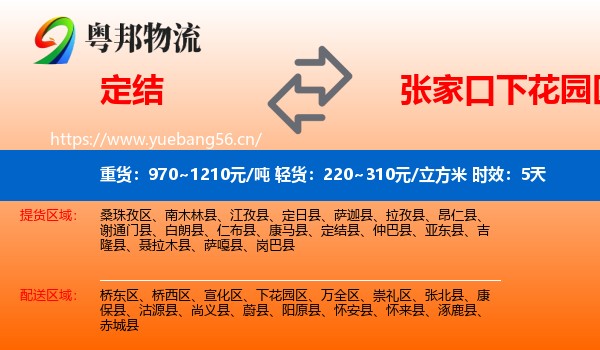 定结到下花园区物流专线名片