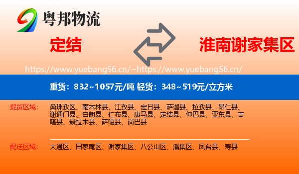 定结到谢家集区物流