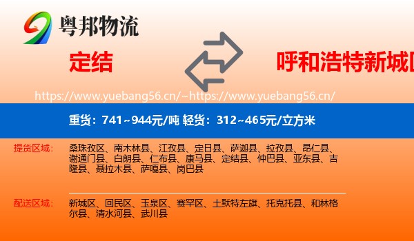 定结到新城区物流