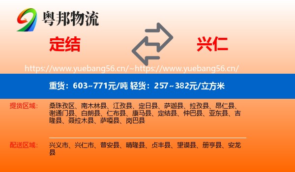 定结到兴仁市物流