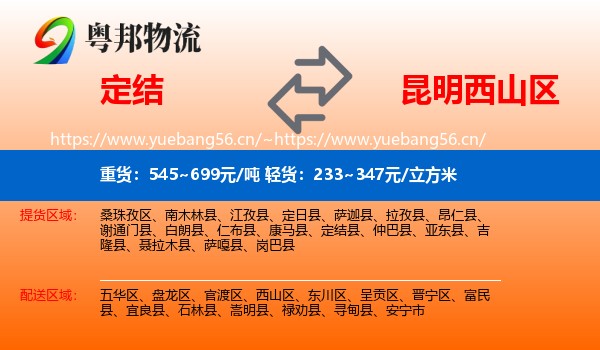 定结到西山区物流