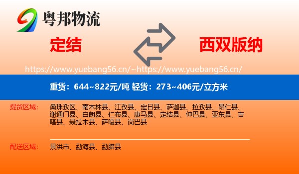 定结到西双版纳物流