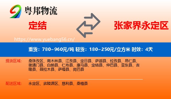 定结到永定区物流专线名片