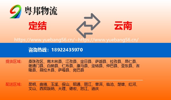 定结到云南物流