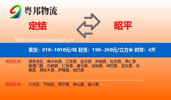 定结到昭平县物流专线名片