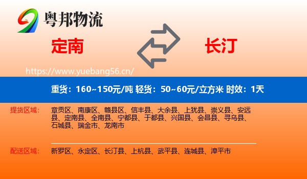 定南到长汀县物流专线名片