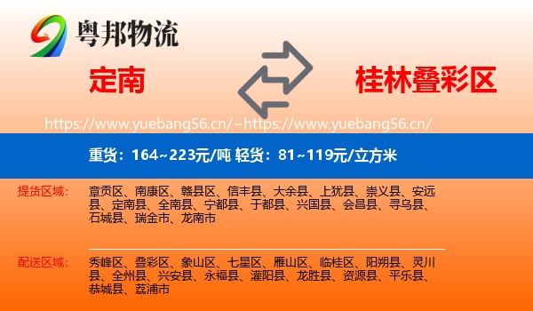 定南到叠彩区物流