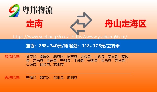 定南到定海区物流