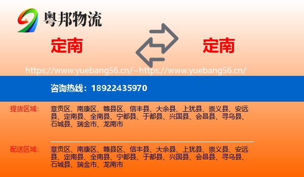 定南县到定南县物流专线