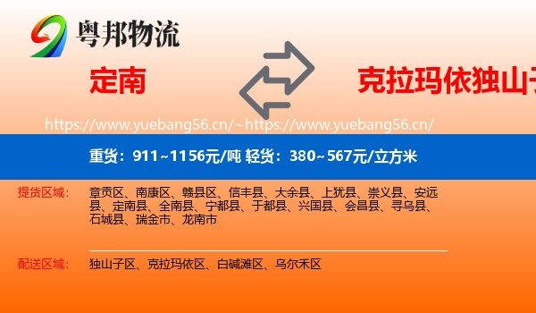 定南到独山子区物流