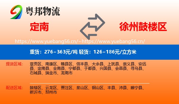 定南县到鼓楼区物流专线