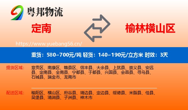 定南到横山区物流专线名片