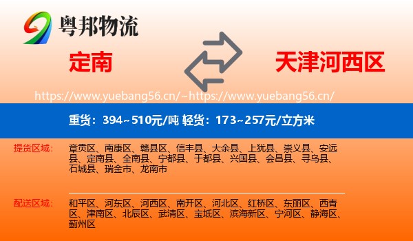 定南到河西区物流