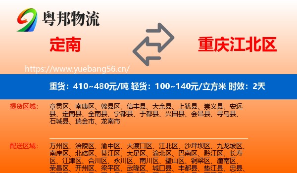 定南到江北区物流专线名片