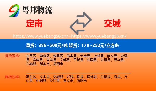 定南到交城县物流